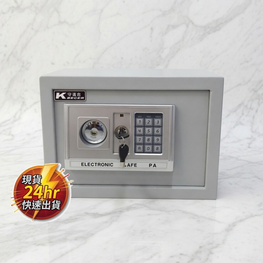 X01-88-24H出貨現貨 守護者保險箱 家用密碼保險箱 內雙層 A4可放入 25EAT灰色現貨