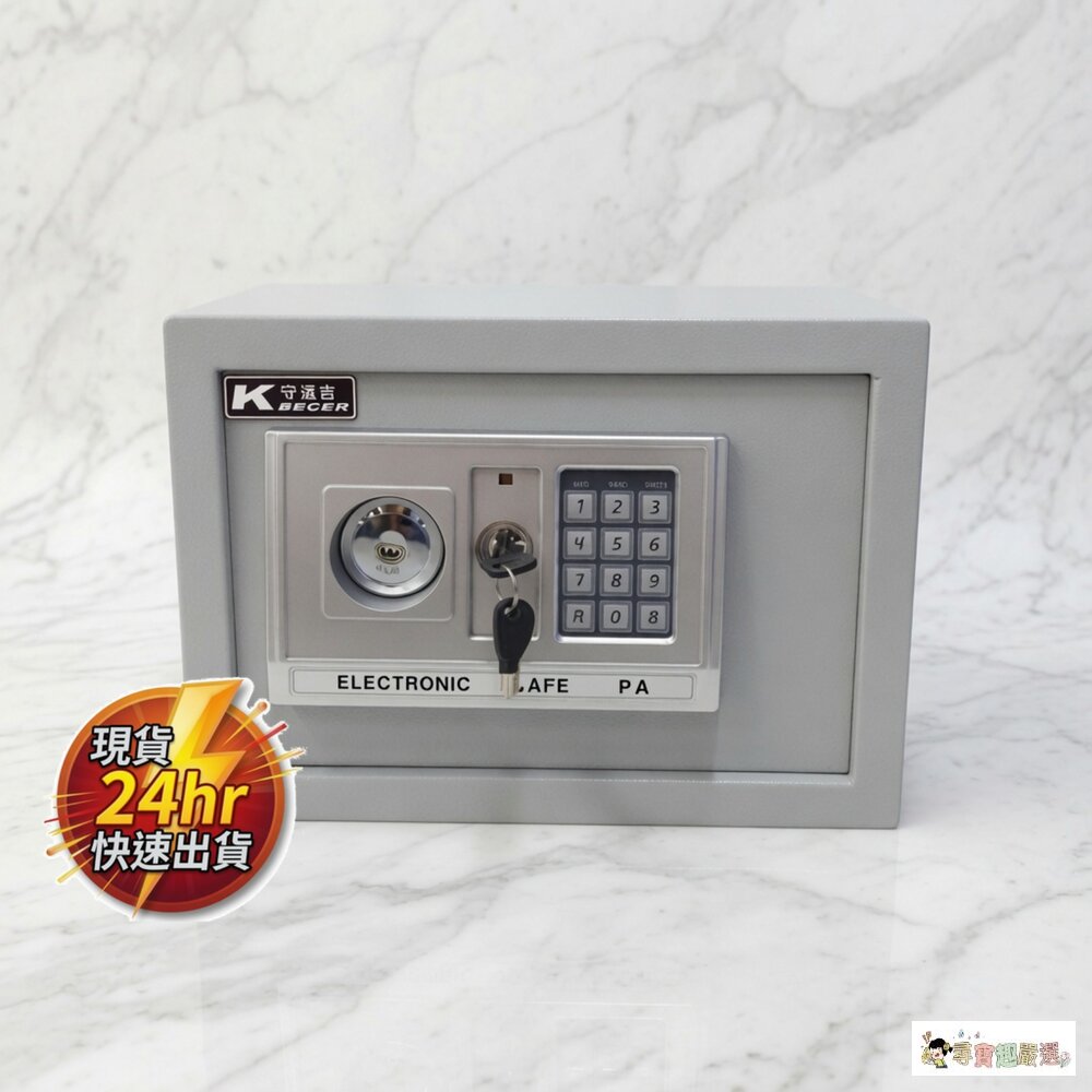 24H出貨現貨守護者保險箱家用密碼保險箱內雙層A4可放入25EAT灰色現貨