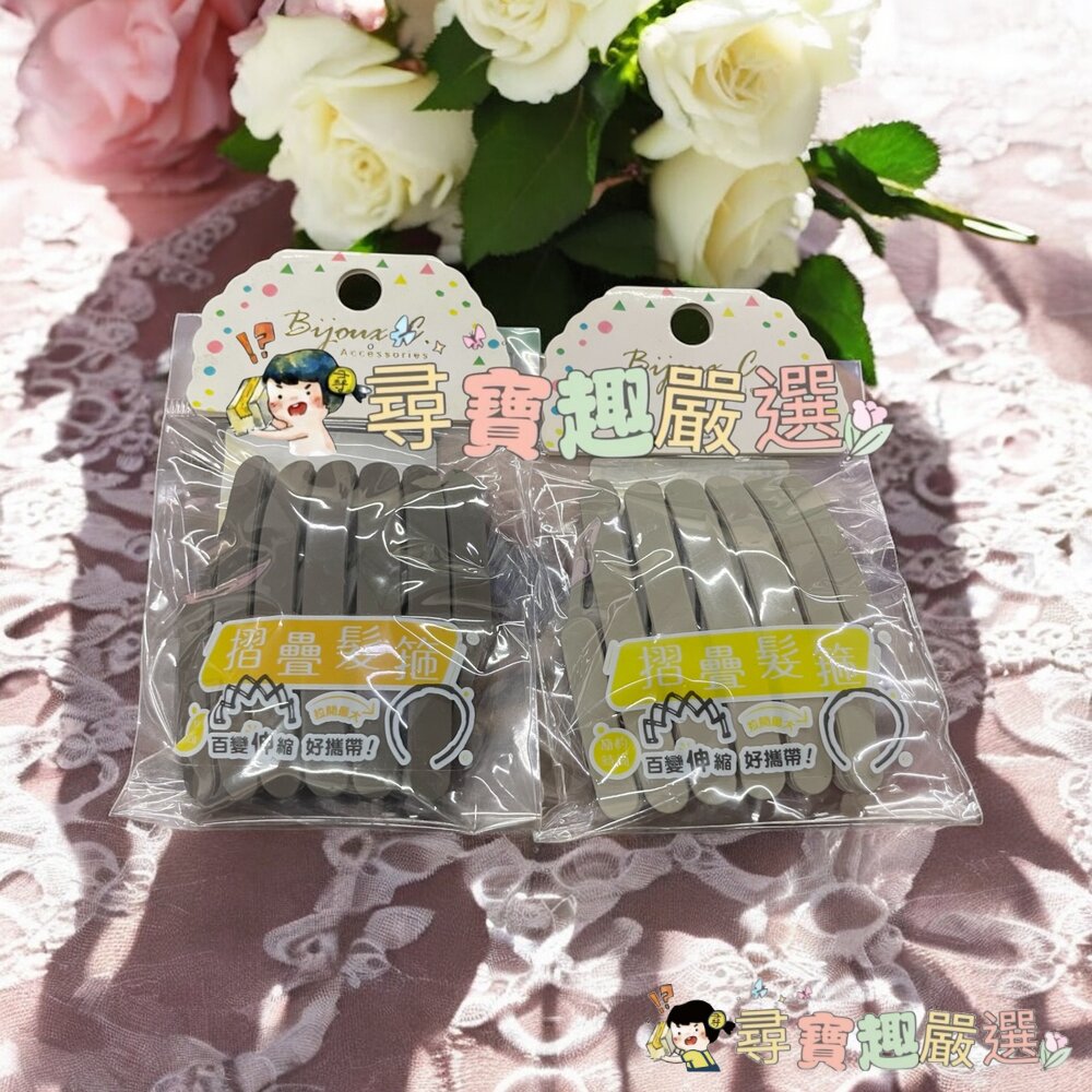 摺疊髮箍 深咖啡/摺疊髮箍 奶茶色現貨 封面照片