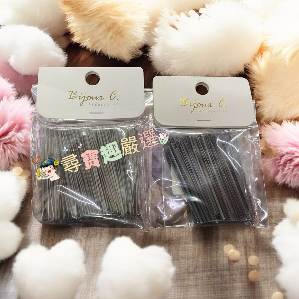 Y02-3-BijouxC毛夾150入/cosmos毛夾 50支 黑夾現貨