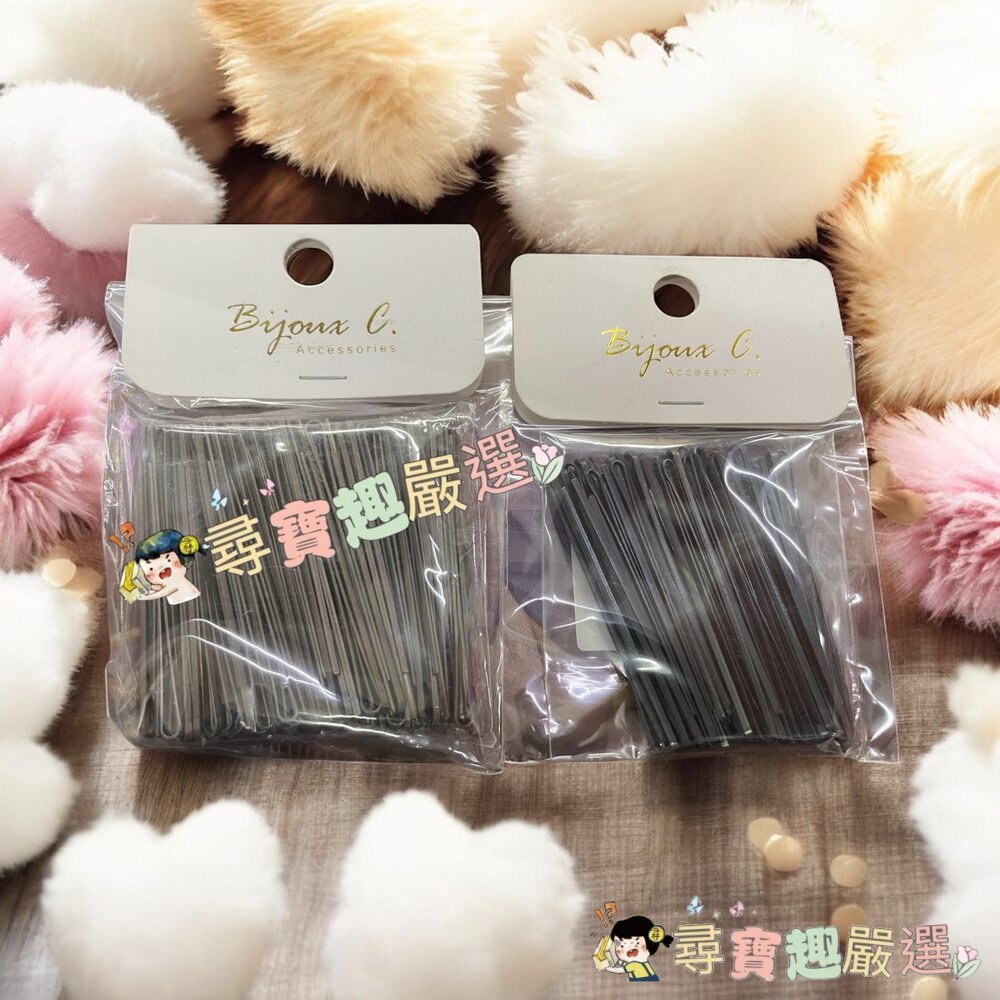 BijouxC毛夾150入/cosmos毛夾50支黑夾現貨