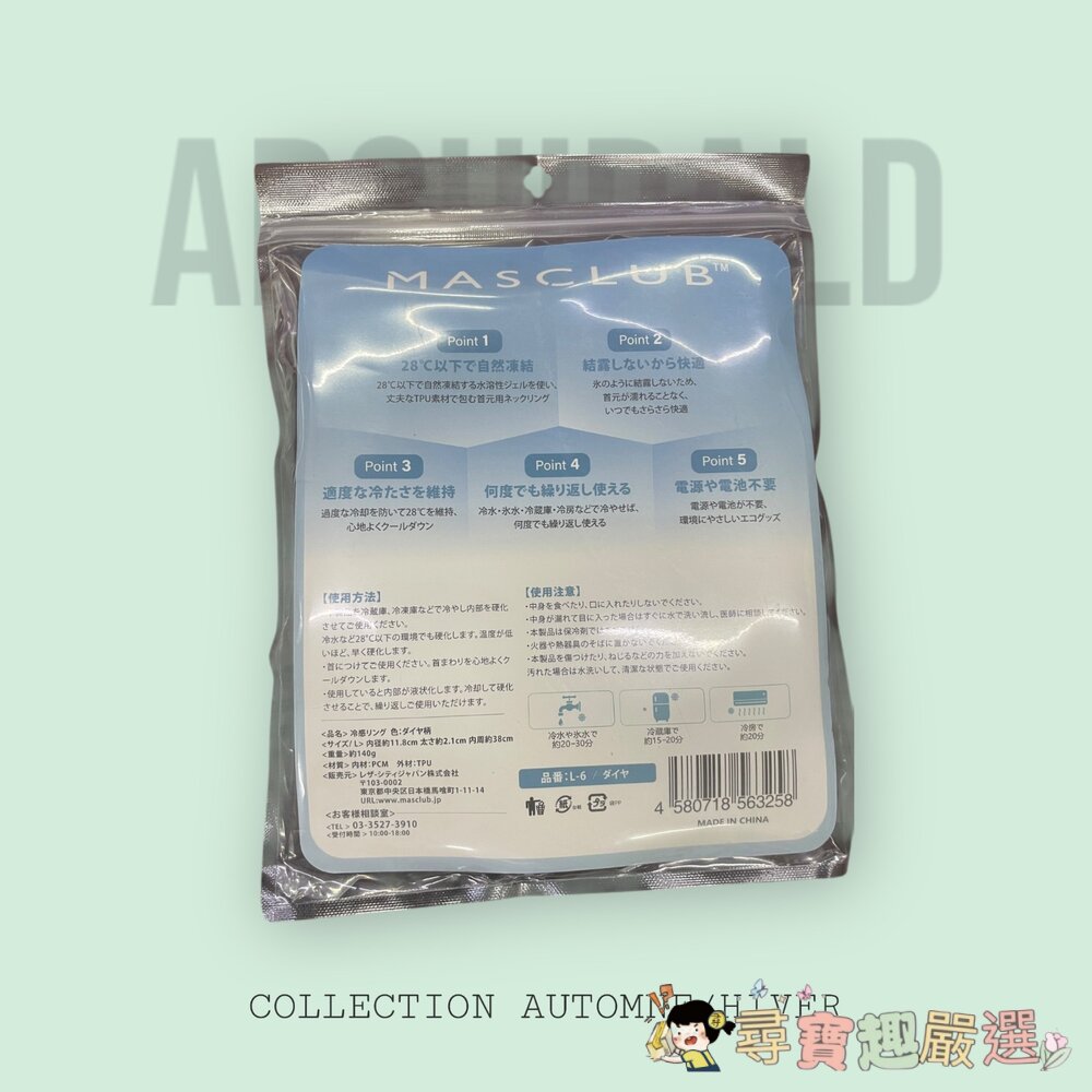 MASCLUB Cool Neck Ring 冷感頸環/冰感頸圈 L現貨-圖片-1