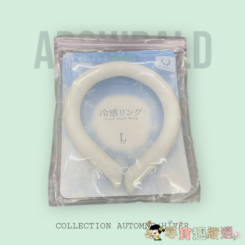 MASCLUBCoolNeckRing冷感頸環/冰感頸圈L現貨