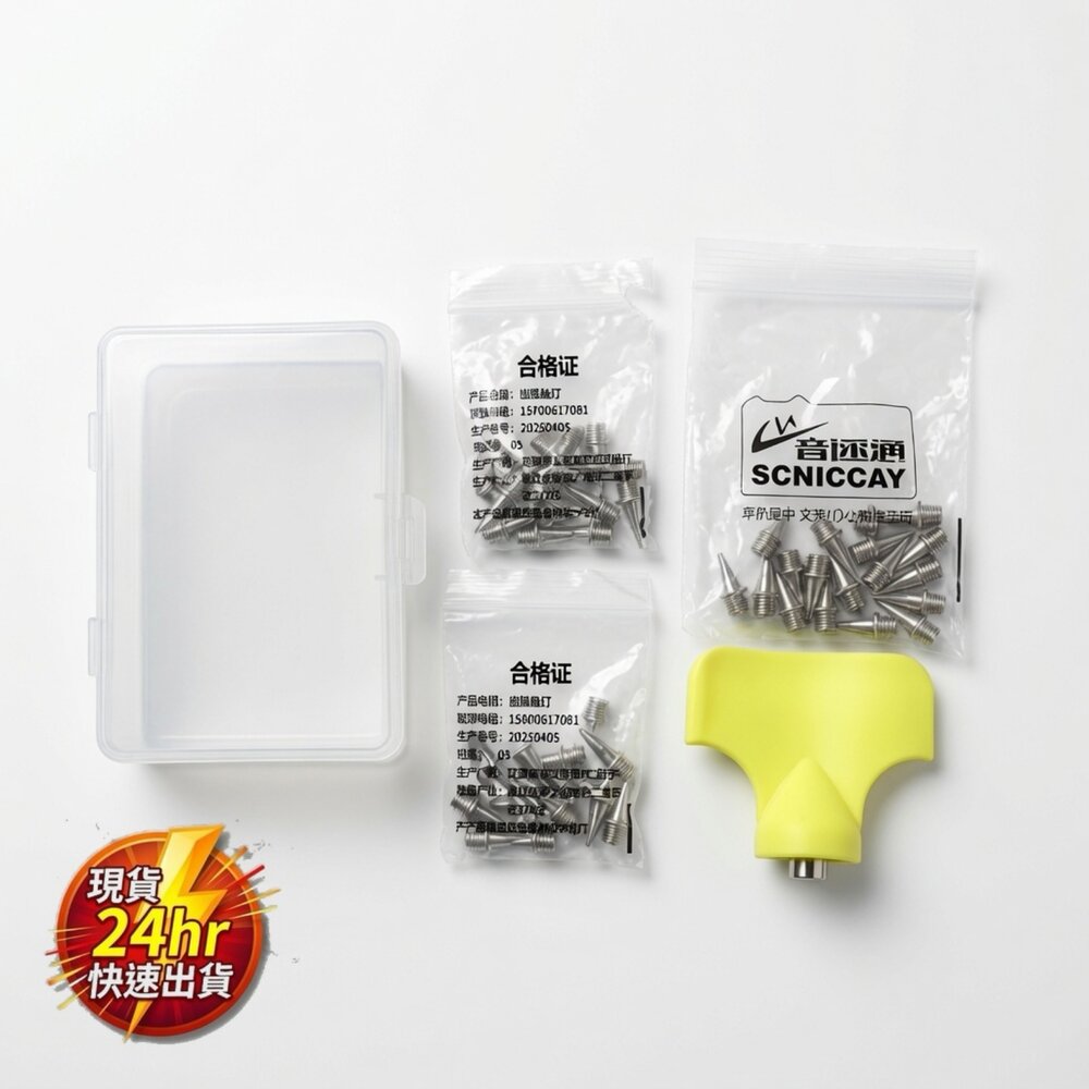 Y03-17-24H出貨田徑鞋釘替換組現貨