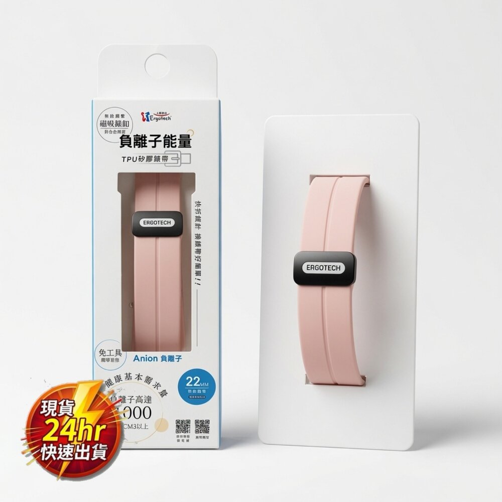 Y03-20-24H出貨人因科技負離子磁吸錶帶  22mm現貨