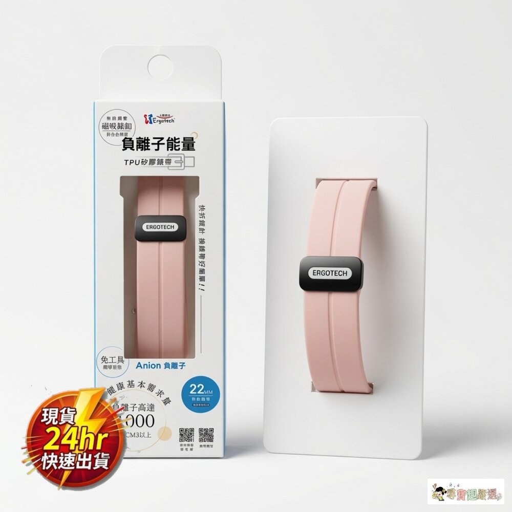 24H出貨人因科技負離子磁吸錶帶  22mm現貨 封面照片