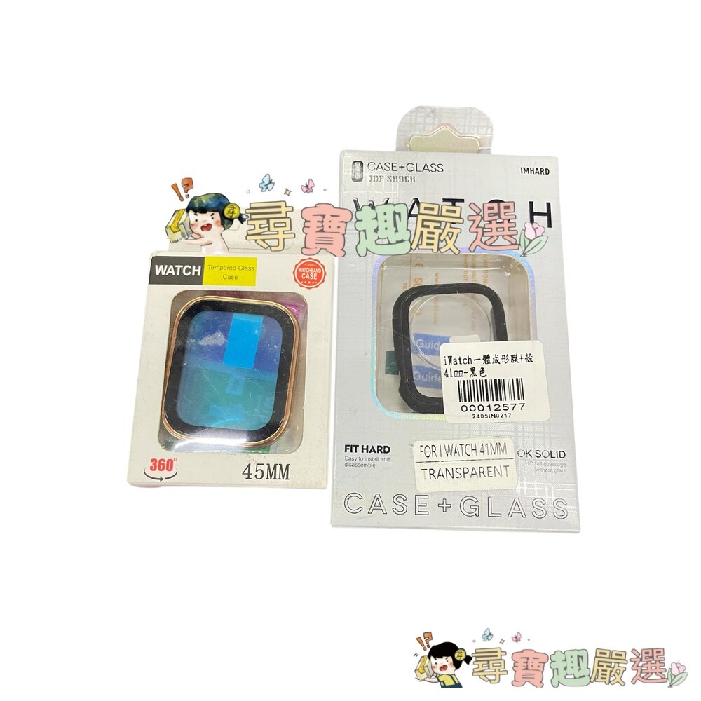 I watch 一體成形膜+殼41mm 黑色/45mm黑金殼現貨 封面照片