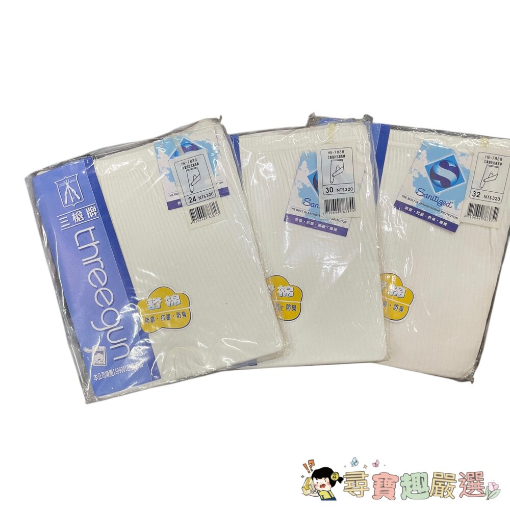三槍牌 女童抽針抗菌衛生長褲 24碼 舒棉白色/抗菌衛生長褲 30碼/抗菌衛生長褲 32碼現貨 封面照片
