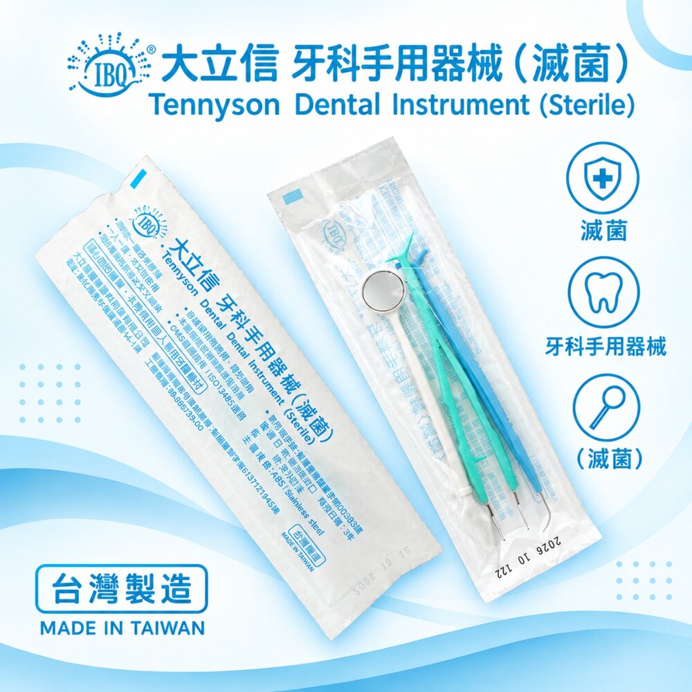 003863-台灣製造 牙醫診所專用 拋棄式三合一組(口腔鏡/鑷子/探針)