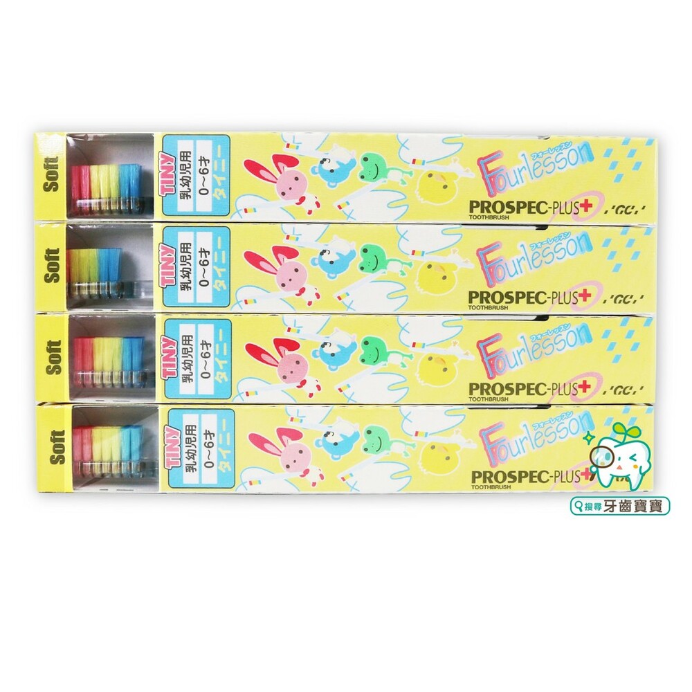 日本GC 公司貨兒童專用兒童牙刷一支Tiny(0-6歲適用)/Mini(0-6歲適用)-圖片-3