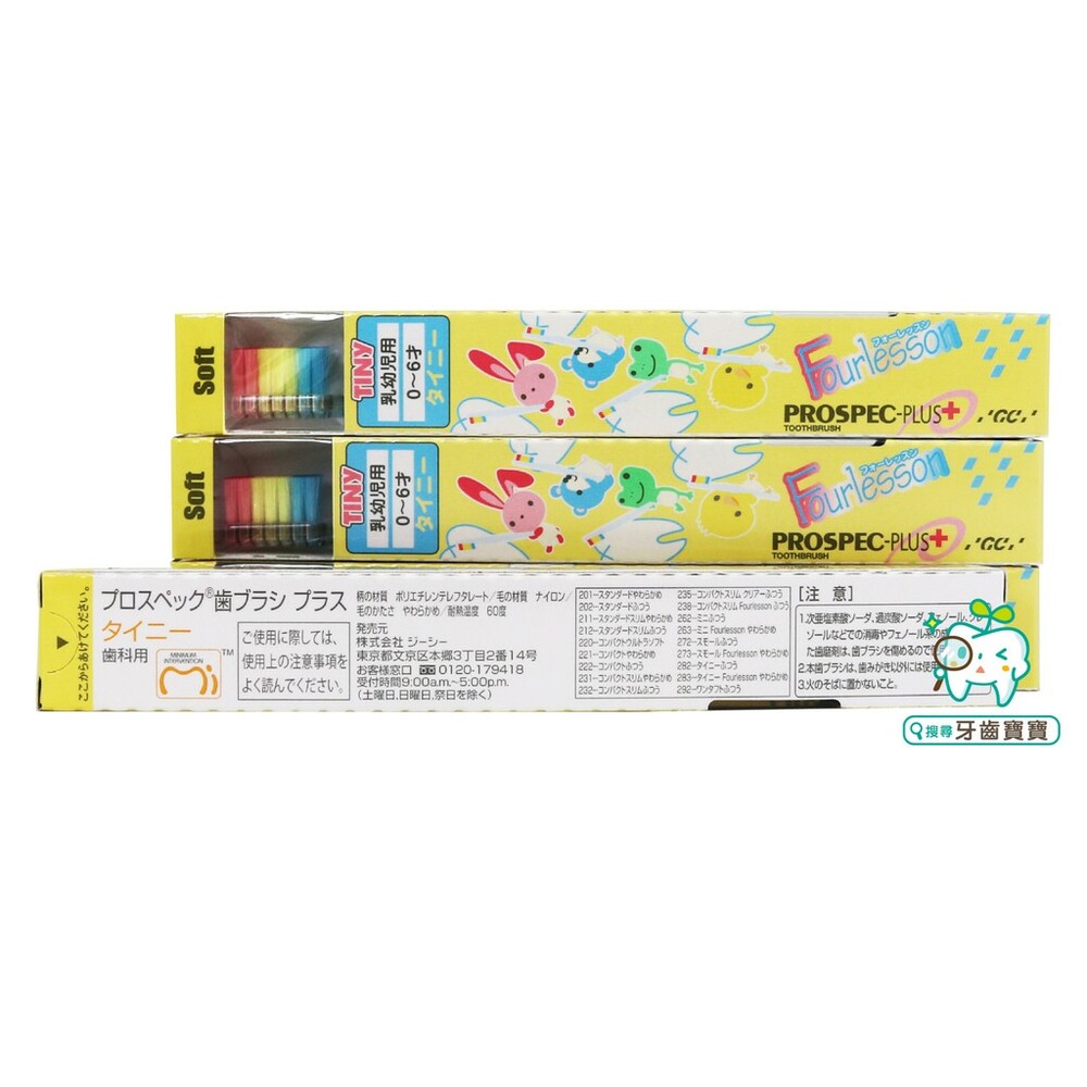日本GC 公司貨兒童專用兒童牙刷一支Tiny(0-6歲適用)/Mini(0-6歲適用)-圖片-4