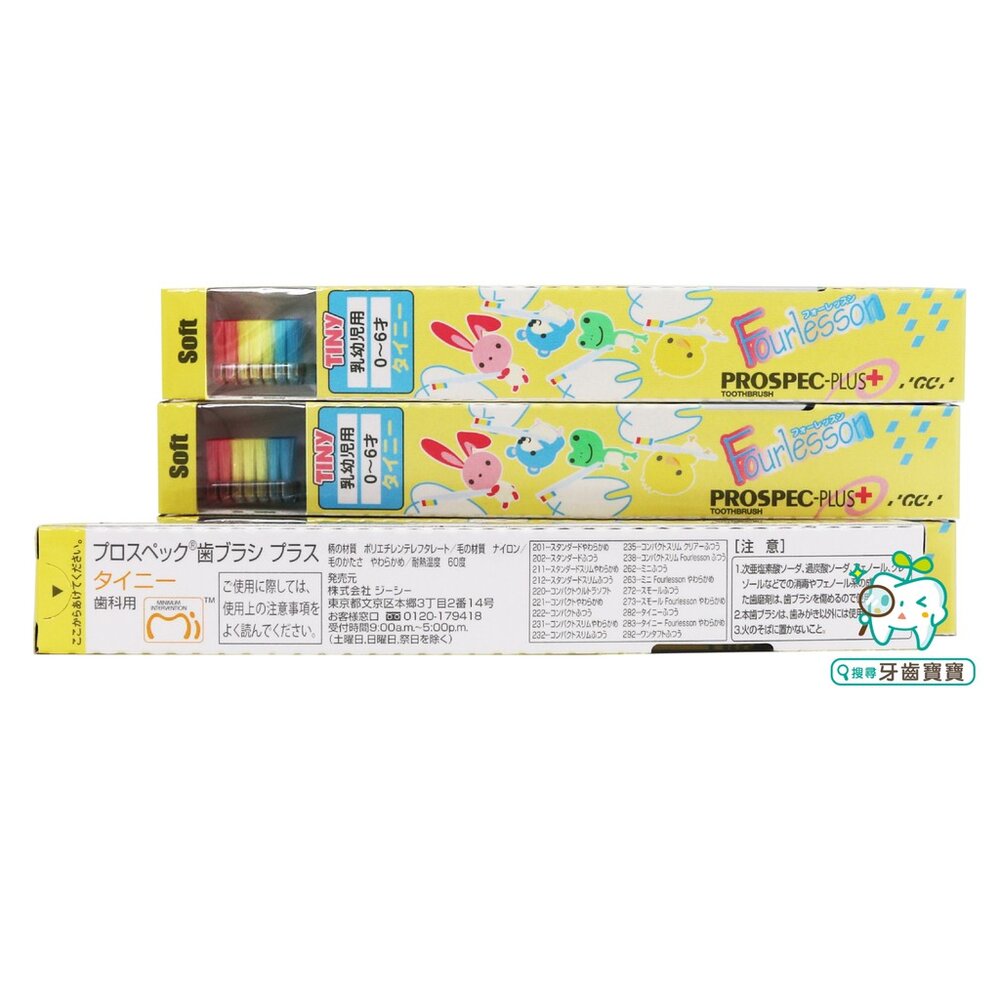日本GC 公司貨兒童專用兒童牙刷一支Tiny(0-6歲適用)/Mini(0-6歲適用)-圖片-4