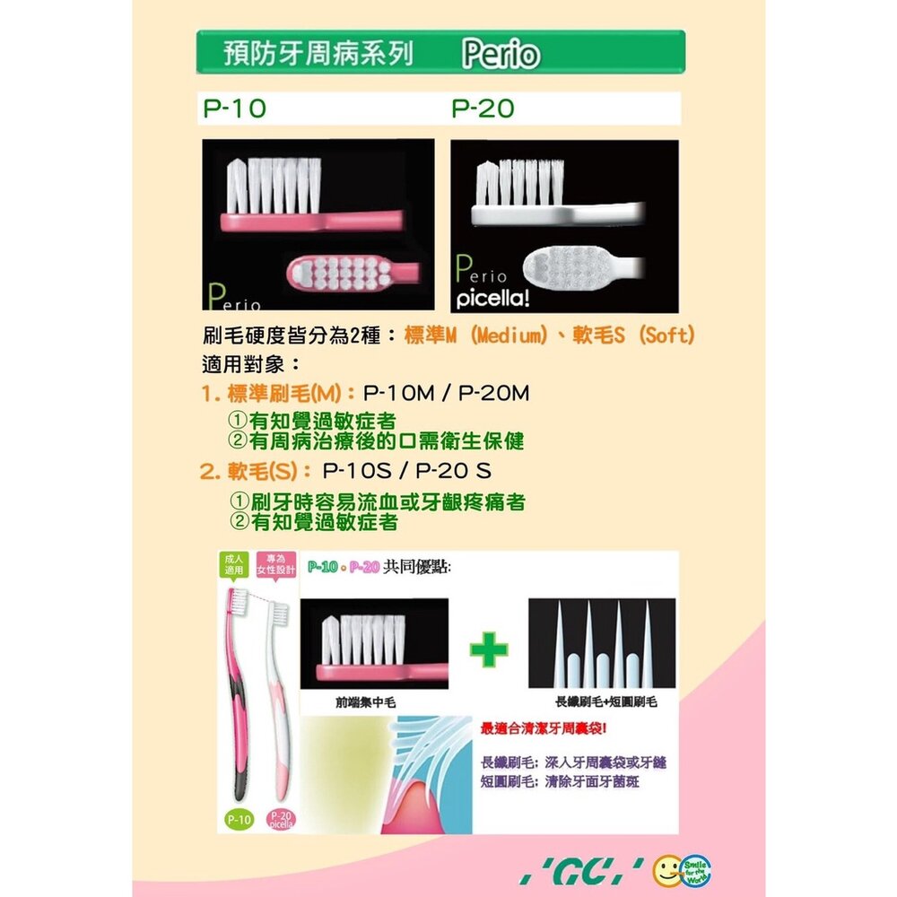 日本GC 公司貨 Ruscello 牙刷 P-10M/P-10S 一支【日本牙科】-圖片-1