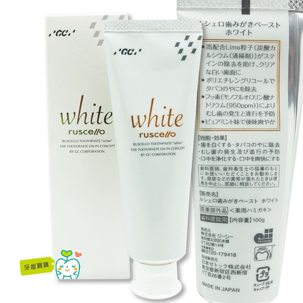 0104548161247057-公司貨 日本GC ruscello white  美白牙膏(100g)