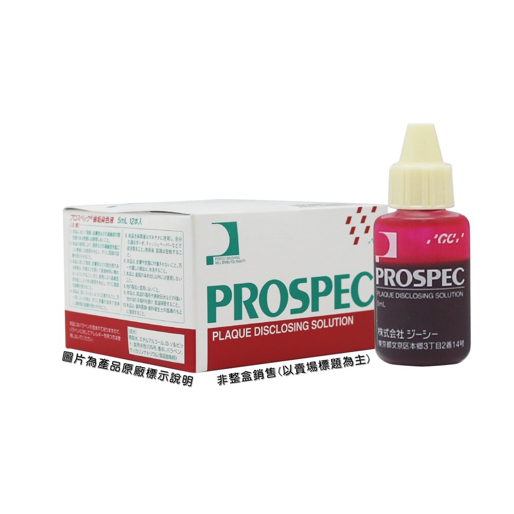 日本原裝 GC PROSPEC 而至牙菌斑顯示劑(未滅菌)5ml-圖片-1