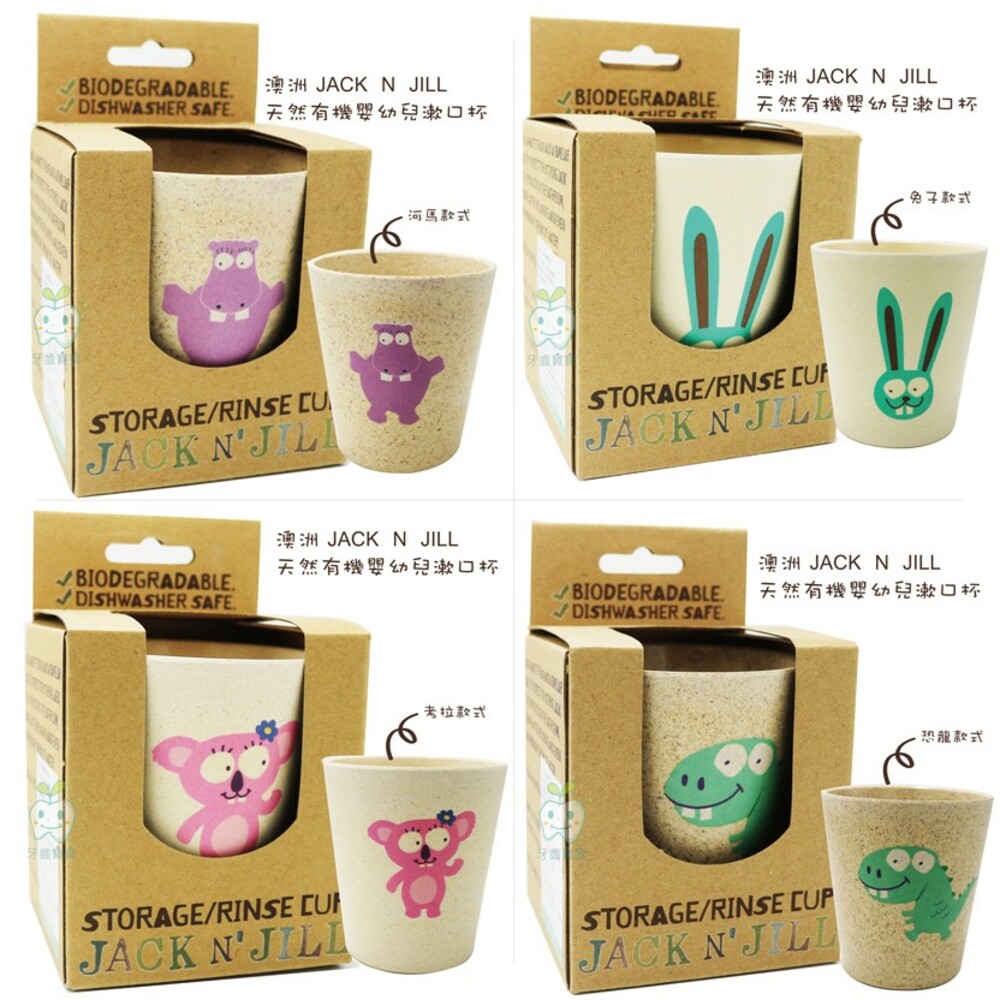 澳洲進口 JACK N' JILL 天然有機嬰幼兒漱口杯一入-圖片-1