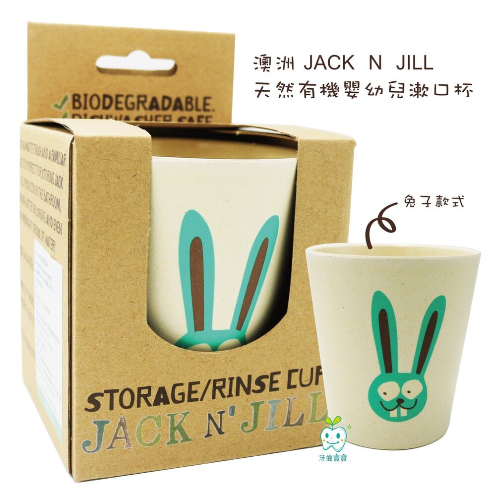 澳洲進口 JACK N' JILL 天然有機嬰幼兒漱口杯一入-圖片-2