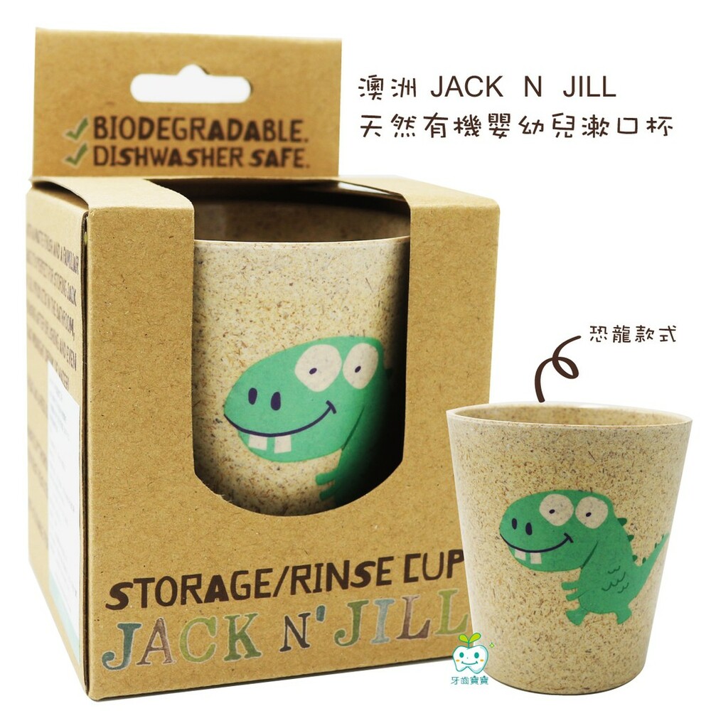 澳洲進口 JACK N' JILL 天然有機嬰幼兒漱口杯一入-圖片-5