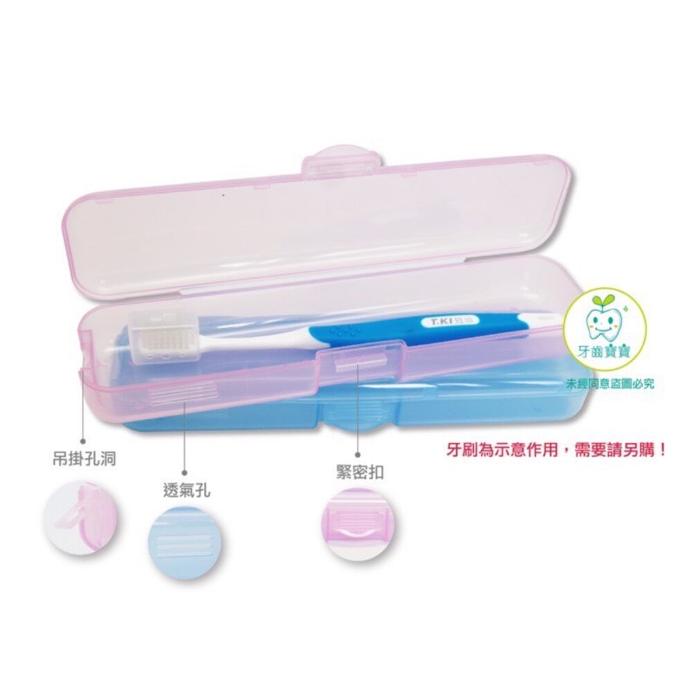 牙刷旅行攜帶盒 牙刷盒一入 藍色/粉色 可挑 封面照片