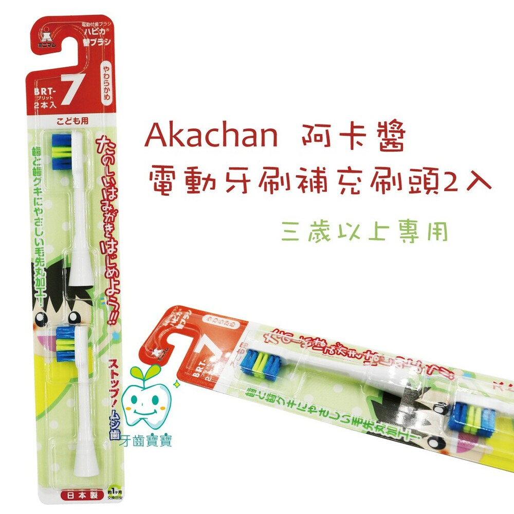 阿卡醬 Akachan 電動牙刷補充刷頭2入(三歲以下)-圖片-1
