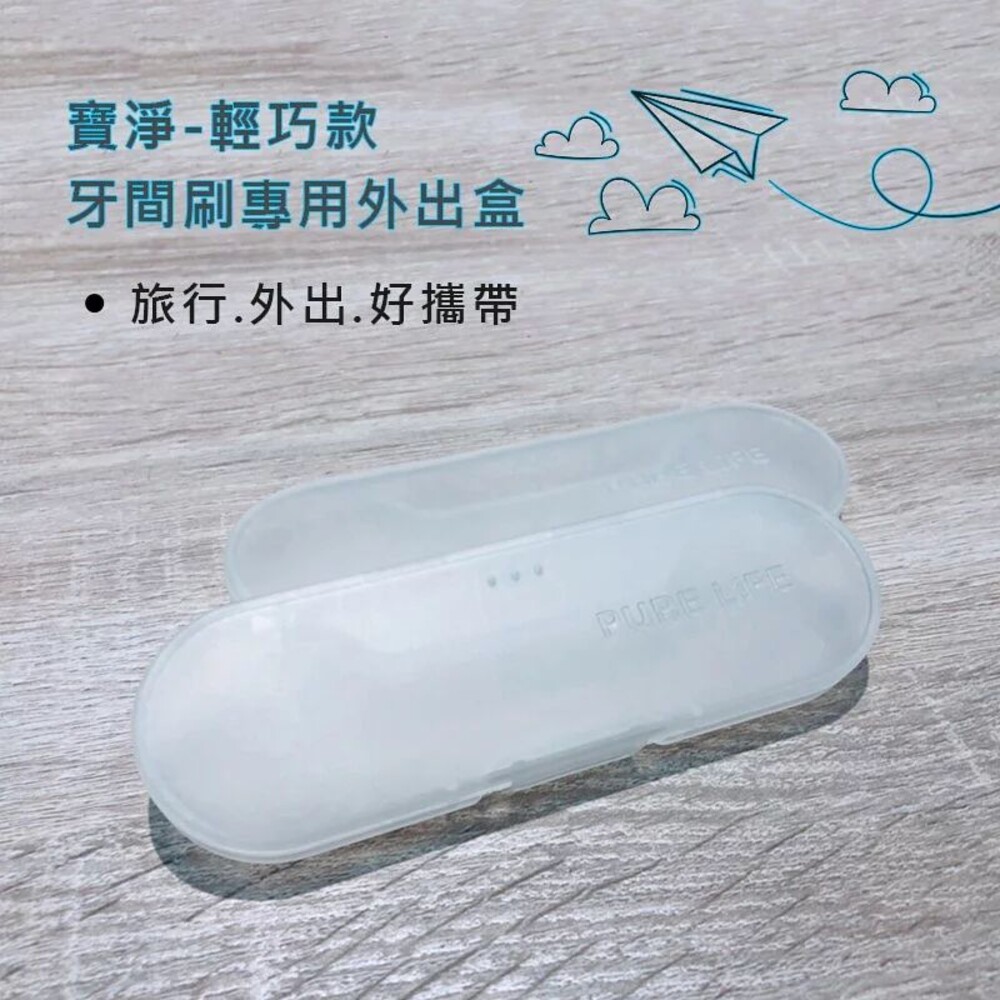 牙間刷攜帶盒一入 可放3M牙間刷-圖片-1
