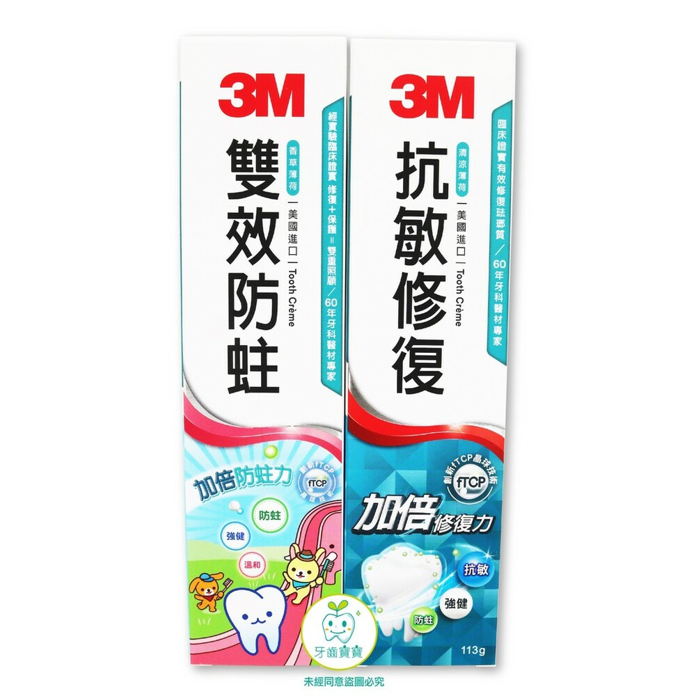 3M 加倍修復力 抗敏修復牙膏(美國進口)-清涼薄荷113g-圖片-1