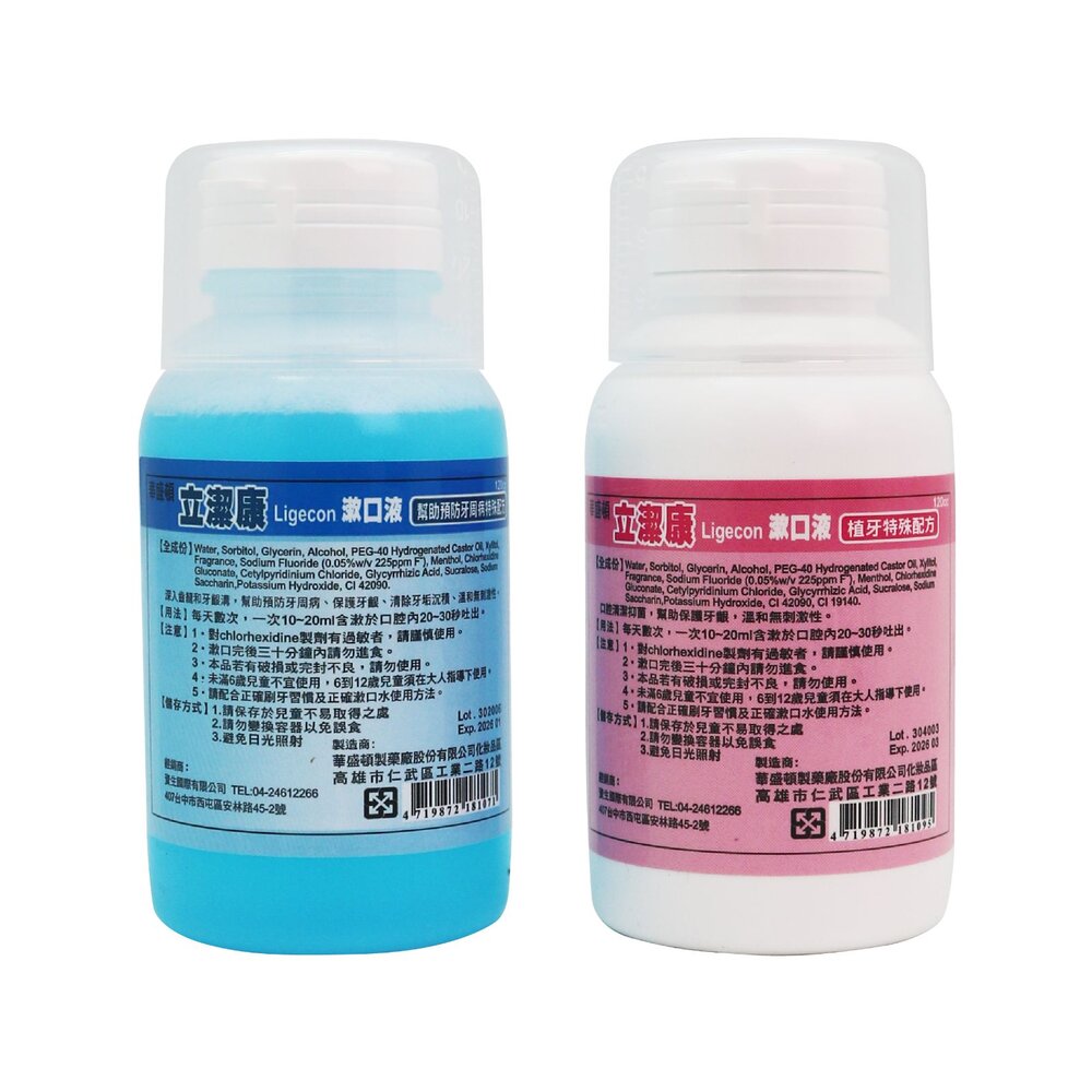 13265516-立潔康 預防牙周漱口水120ml 內含氯已定Chlorhexidine【小】