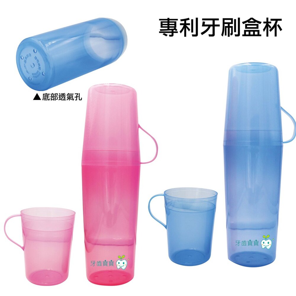 台灣製造 專利牙刷盒杯 上學旅遊皆方便攜帶 底部透氣孔不易發霉細菌滋生-圖片-1