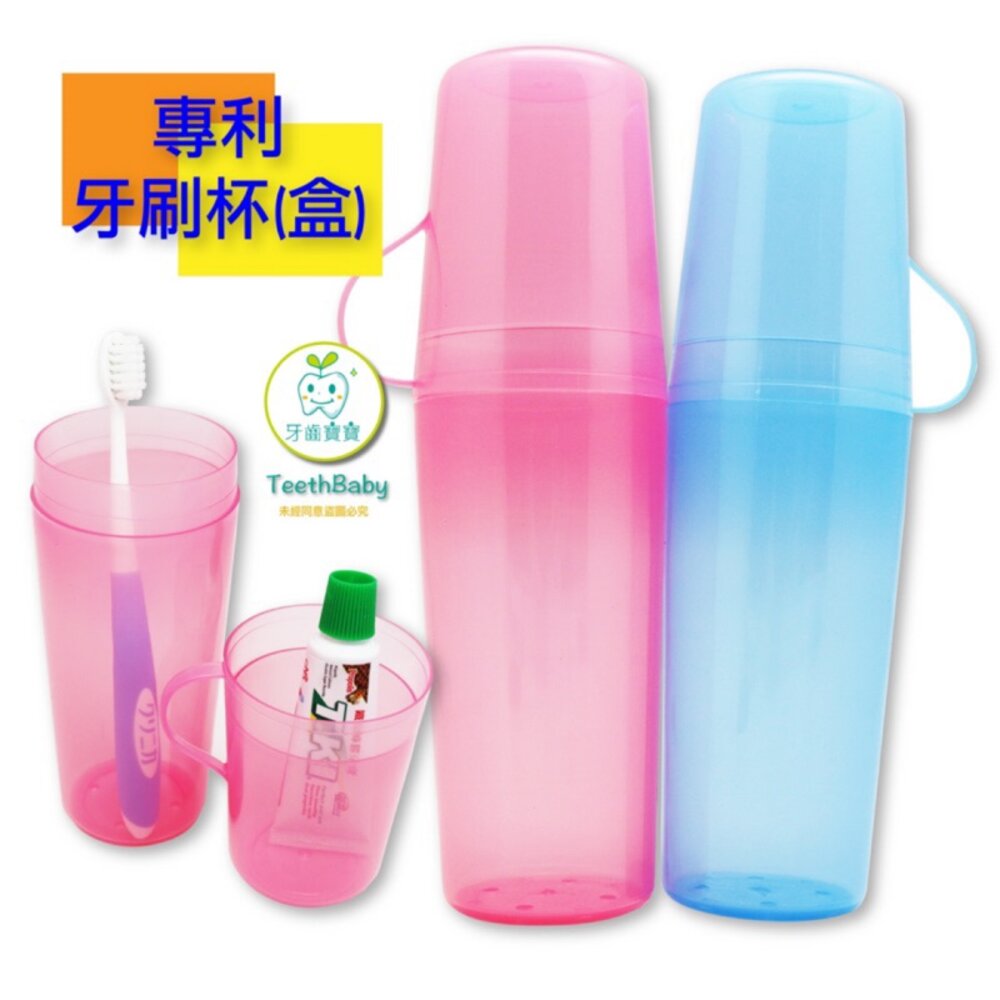 台灣製造 專利牙刷盒杯 上學旅遊皆方便攜帶 底部透氣孔不易發霉細菌滋生 封面照片