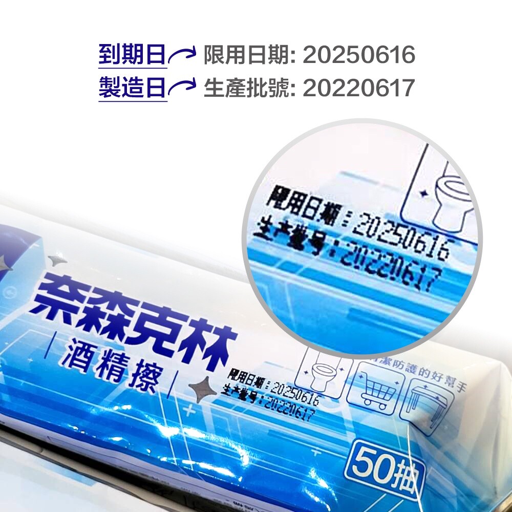 奈森克林75%酒精擦50抽(物品清潔用)-圖片-2