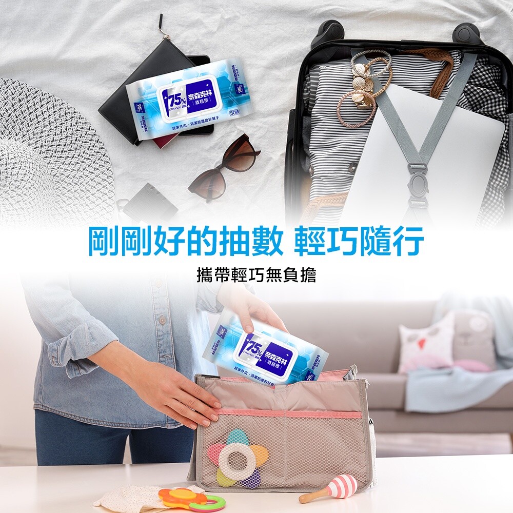 奈森克林75%酒精擦50抽(物品清潔用)-圖片-5