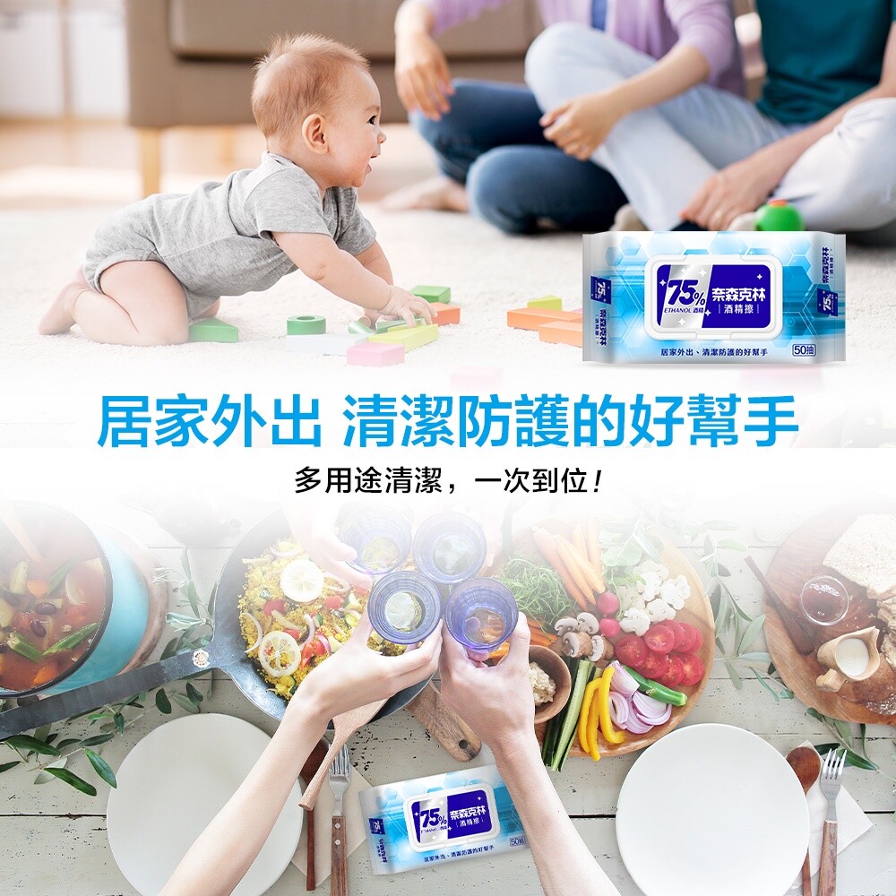奈森克林75%酒精擦50抽(物品清潔用)-圖片-6