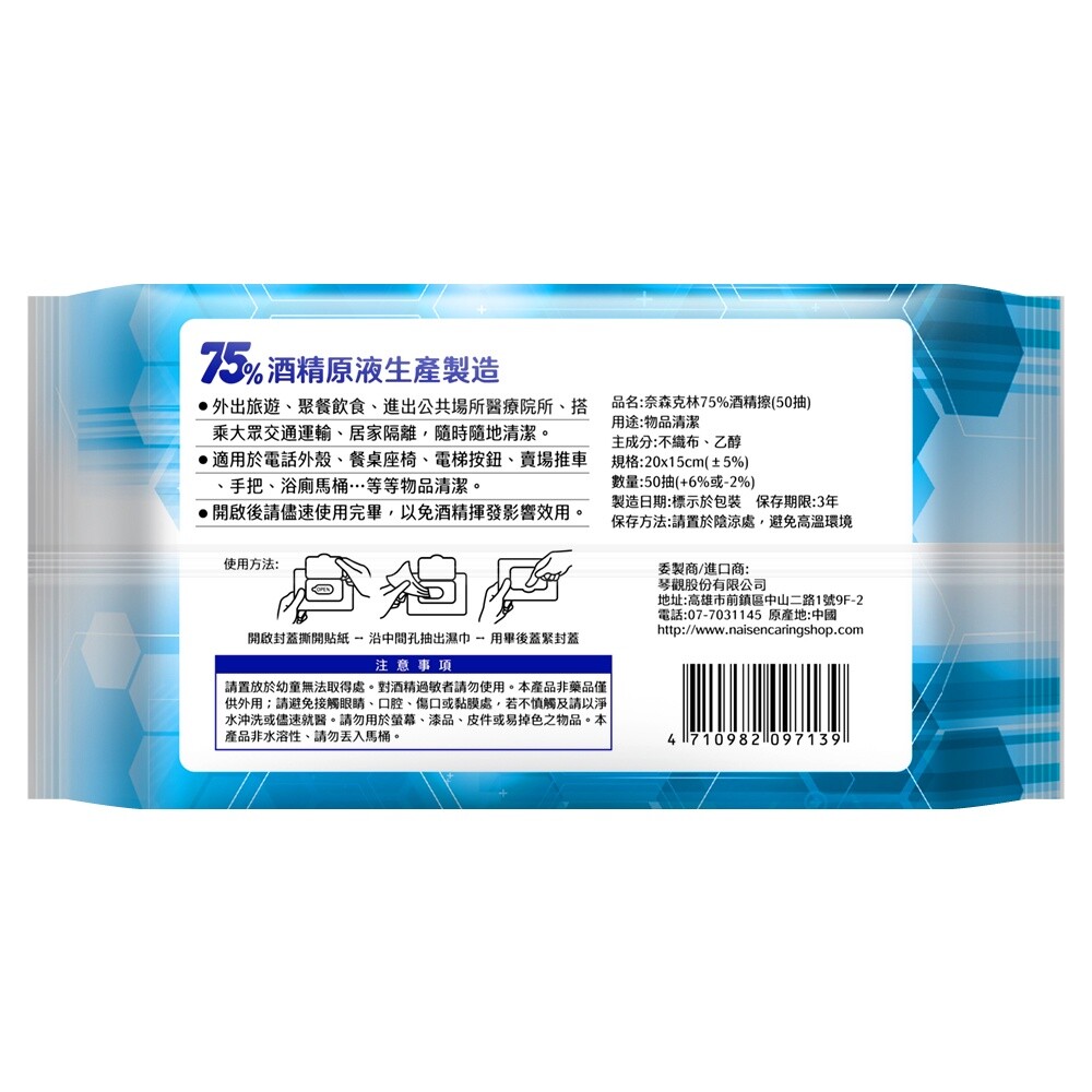 奈森克林75%酒精擦50抽(物品清潔用)-圖片-8