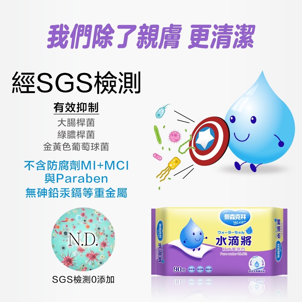 奈森克林水滴將純水柔濕巾90抽-圖片-3