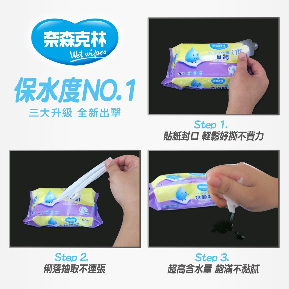 奈森克林水滴將純水柔濕巾90抽-圖片-6