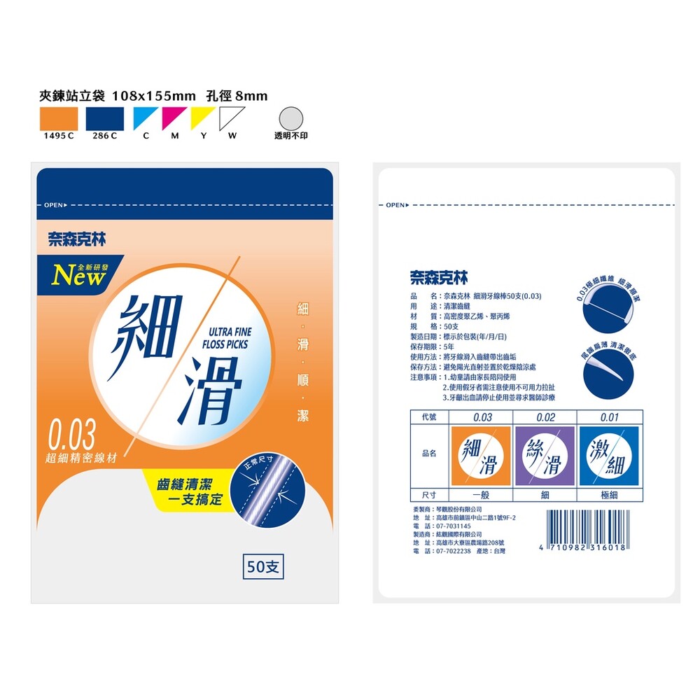 奈森克林細滑牙線棒50支(0.03)/袋-圖片-1