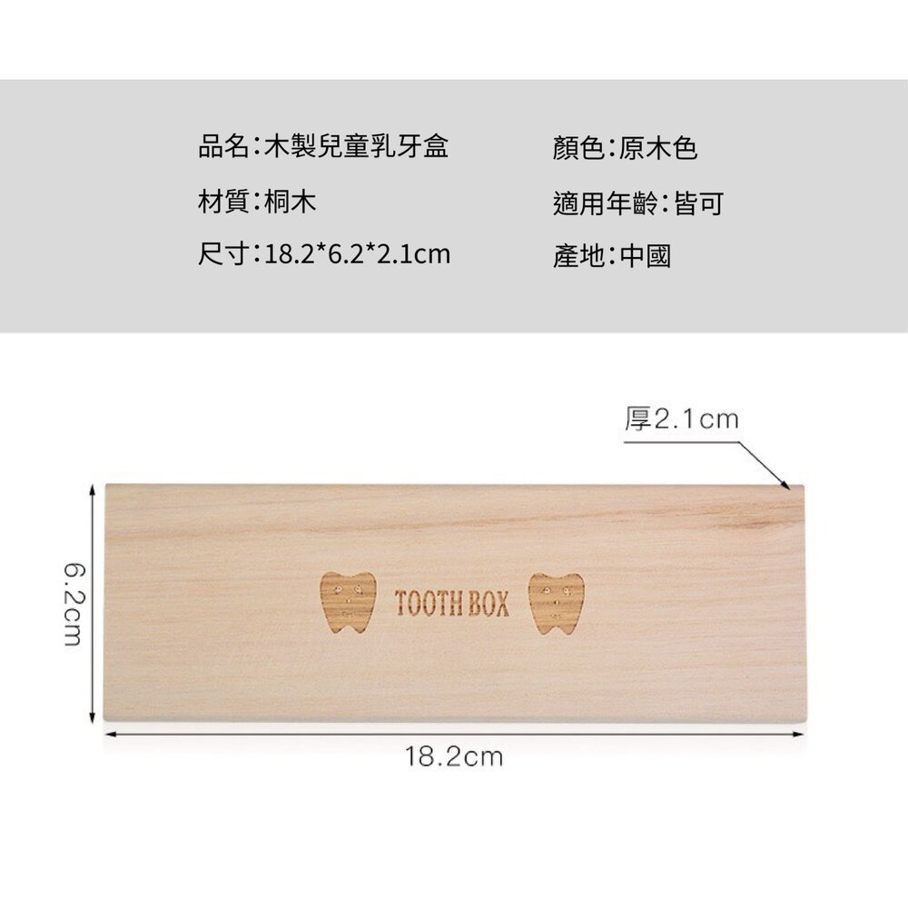 木製 乳牙收納盒(可放全口乳牙)一盒-圖片-4