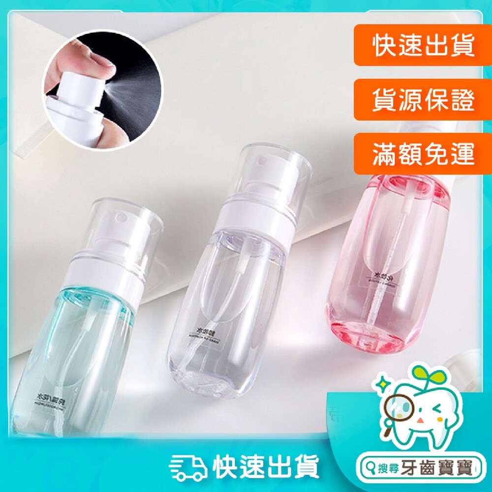 18852680842-PETG小噴霧瓶酒精消毒噴瓶化妝用品噴瓶一入