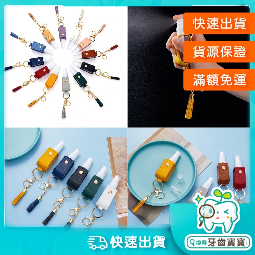 19552684260-30ml噴霧瓶含皮套可掛包包一入-皮套+30ml噴霧瓶