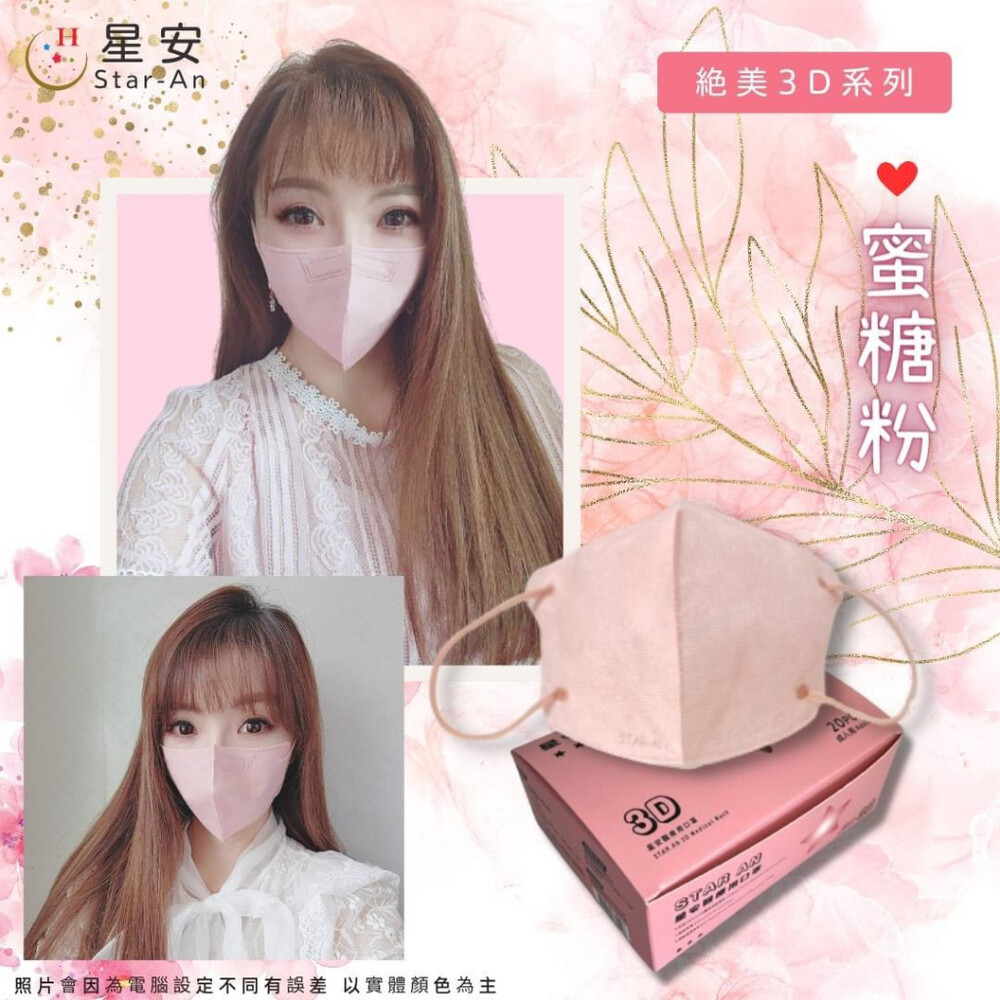 星安3D成人醫療口罩 台灣製 立體口罩 彩色口罩 成人立體醫療口罩 3D口罩 醫療級雙鋼印-圖片-2