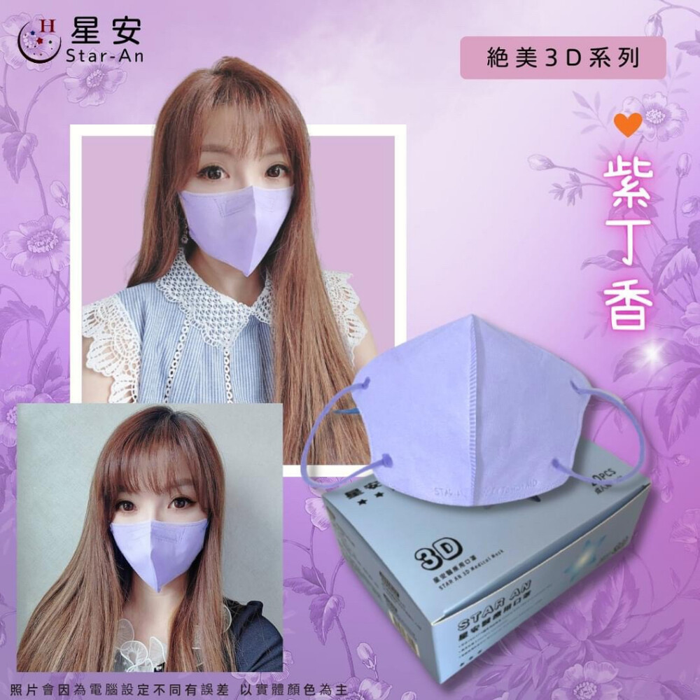 星安3D成人醫療口罩 台灣製 立體口罩 彩色口罩 成人立體醫療口罩 3D口罩 醫療級雙鋼印-圖片-5