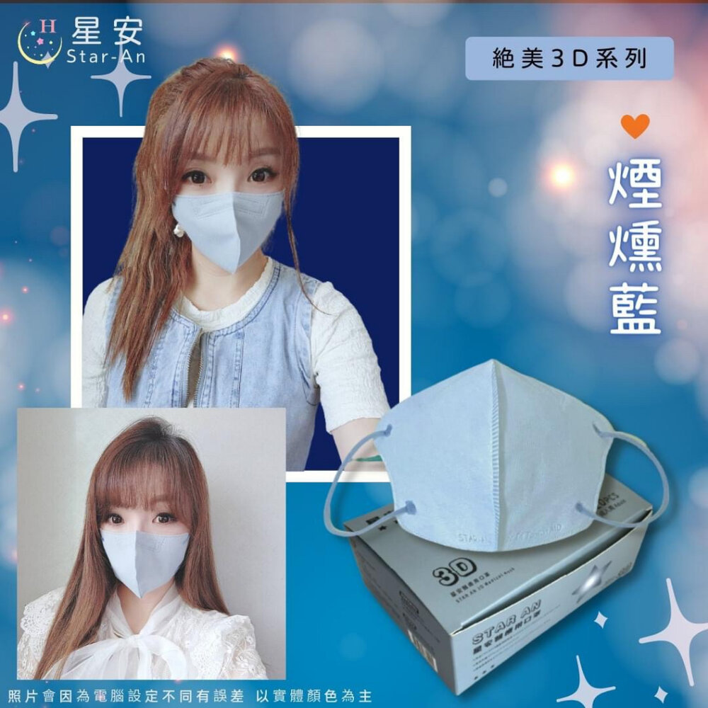 星安3D成人醫療口罩 台灣製 立體口罩 彩色口罩 成人立體醫療口罩 3D口罩 醫療級雙鋼印-圖片-6