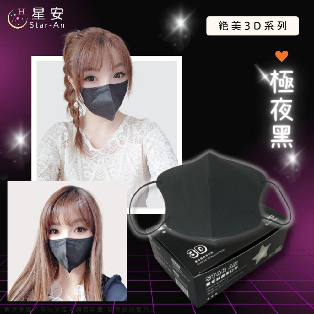 星安3D成人醫療口罩 台灣製 立體口罩 彩色口罩 成人立體醫療口罩 3D口罩 醫療級雙鋼印-圖片-7
