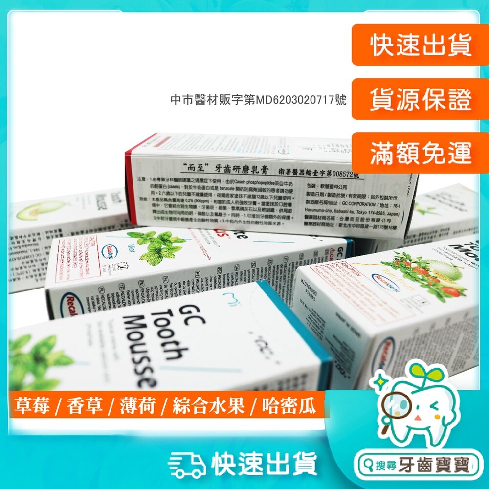 日本原裝 GC Tooth Mousse 而至牙齒乳膏40g-圖片-1