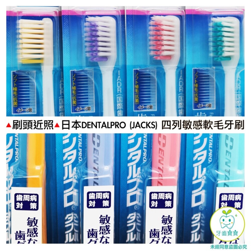日本 JACKS DENTALPRO 丹特博 抗菌軟毛牙刷 C422/C321-圖片-1