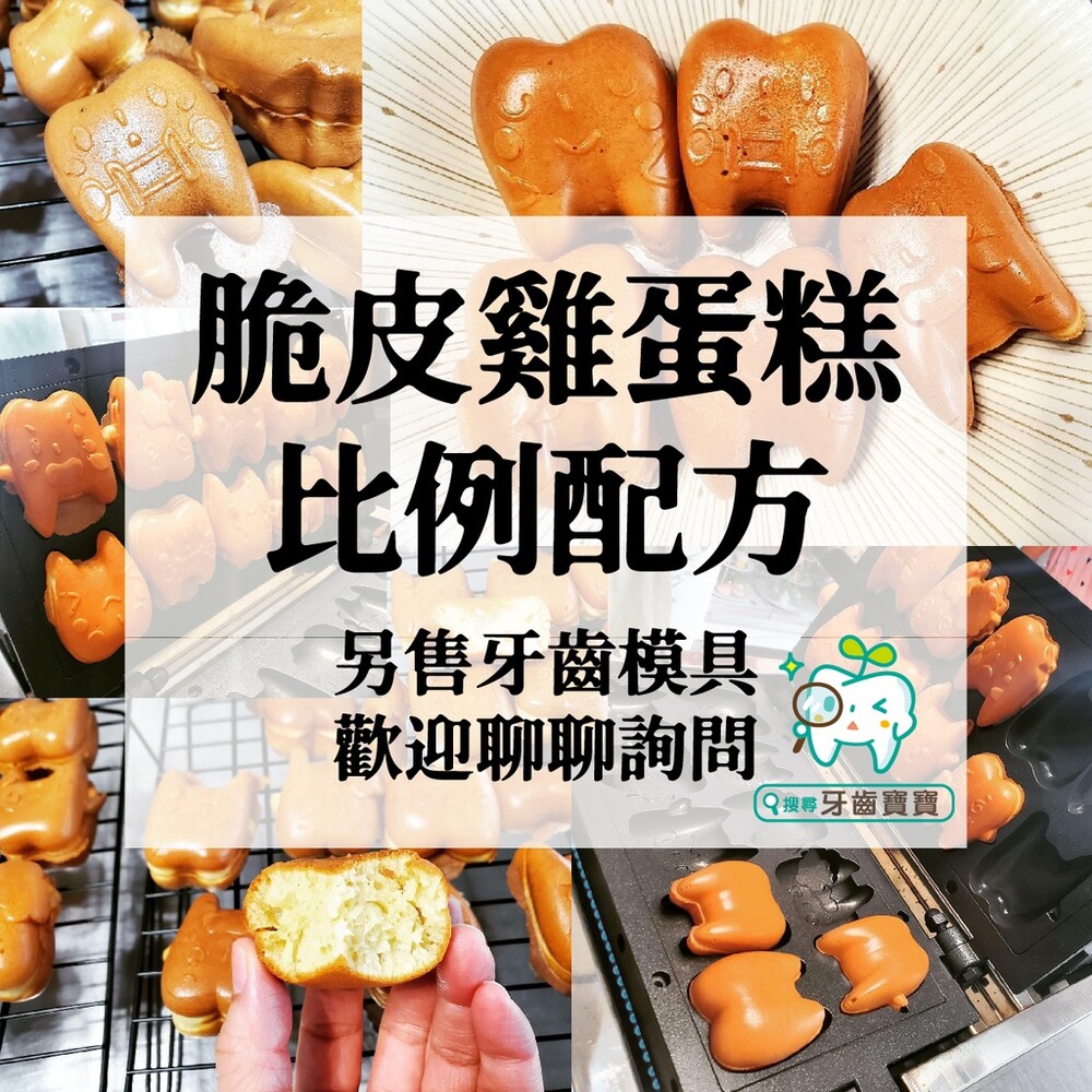 20841372166-鮮奶脆皮雞蛋糕配方配比紙本教學(完美比例)