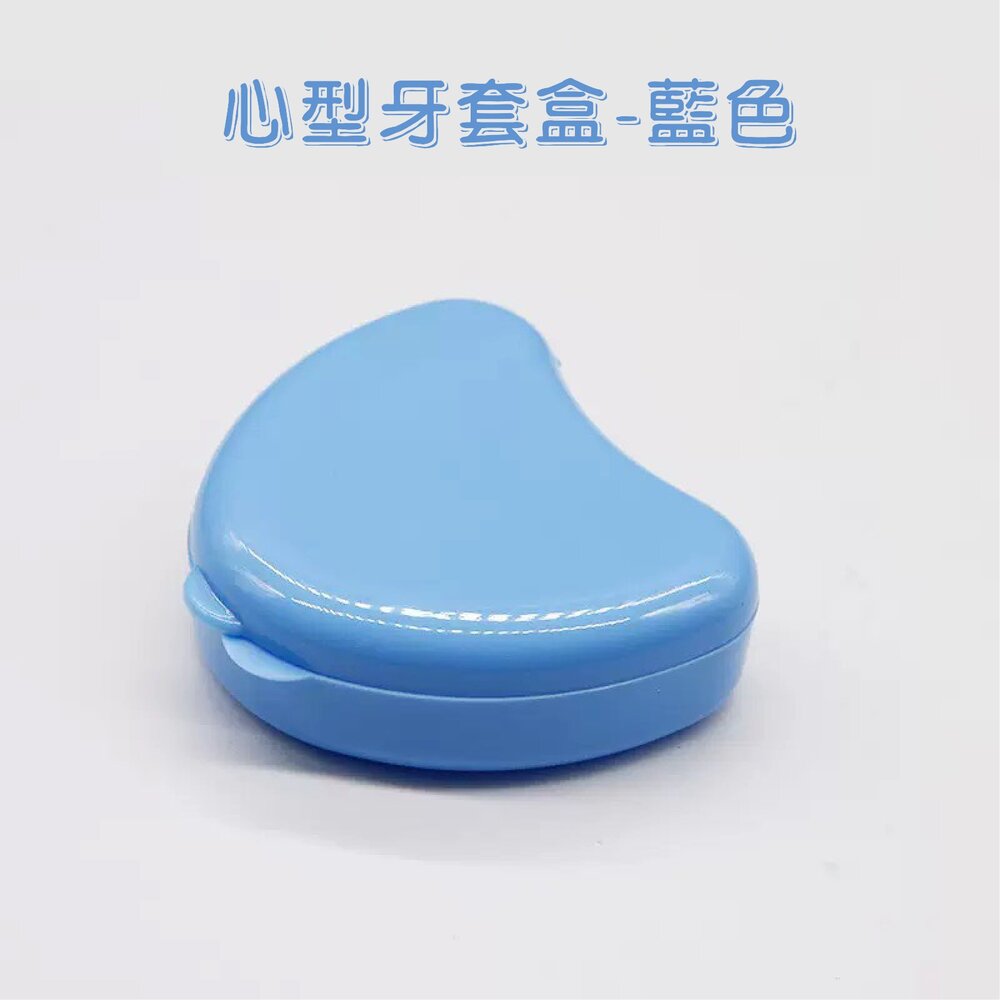 心型牙套收納盒一入(多色可選)-圖片-1