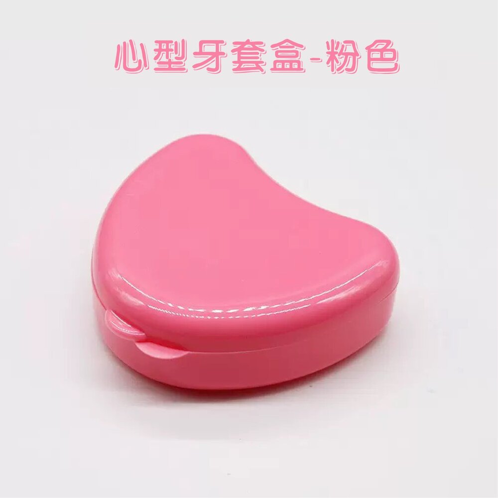 心型牙套收納盒一入(多色可選)-圖片-4
