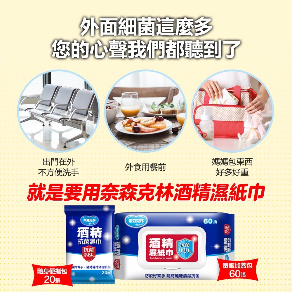 奈森克林酒精濕紙巾60抽-圖片-3