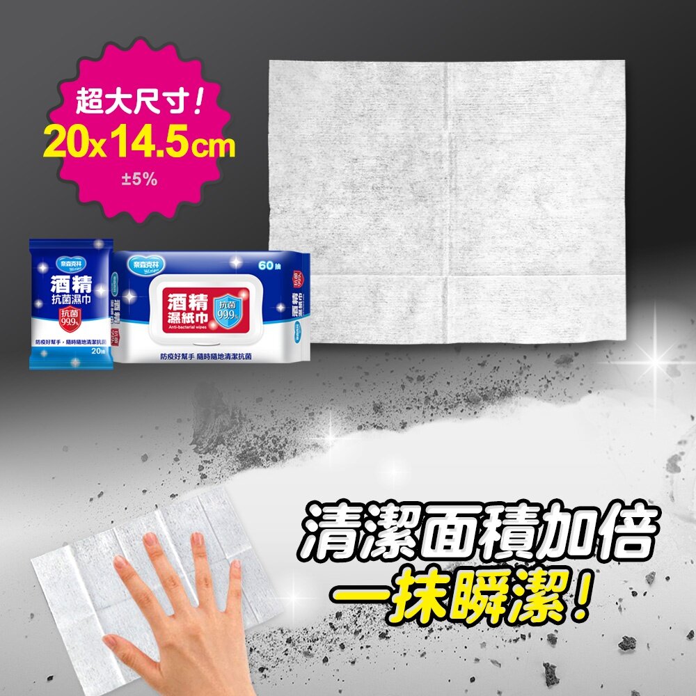 奈森克林酒精濕紙巾60抽-圖片-6